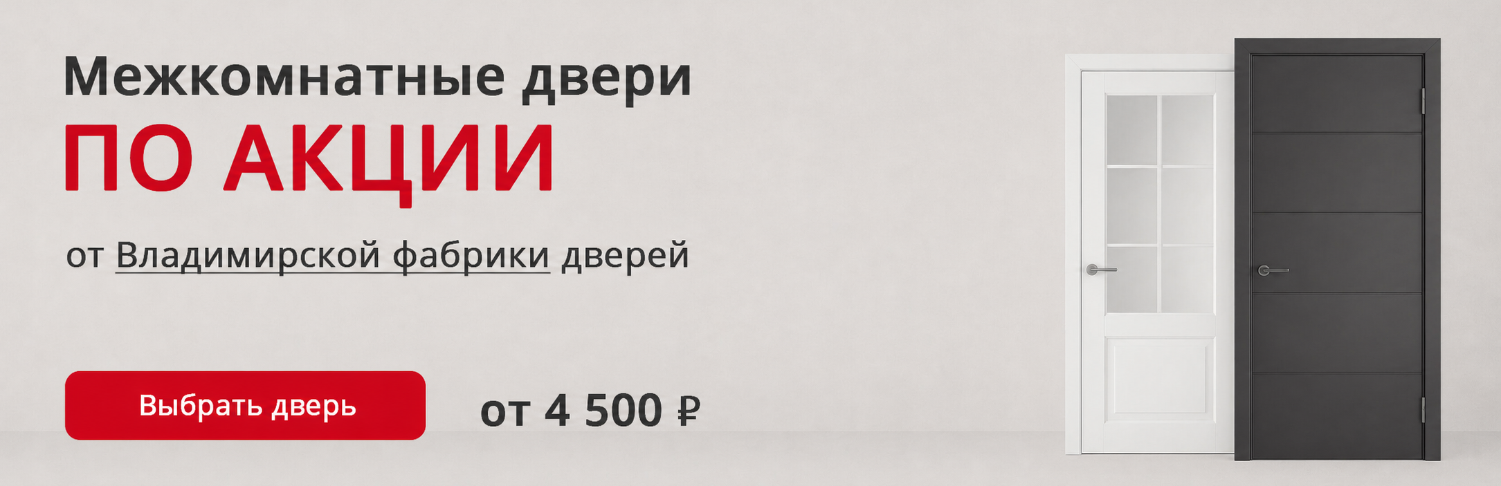 Владимирские двери по акции Североморск